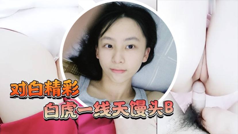 白虎一线天馒头B学生嫩妹独自在家妈妈的男同事来有事兽性大发用金钱语言哄骗嫩妹啪啪啪射了好多过程刺激对白精彩}